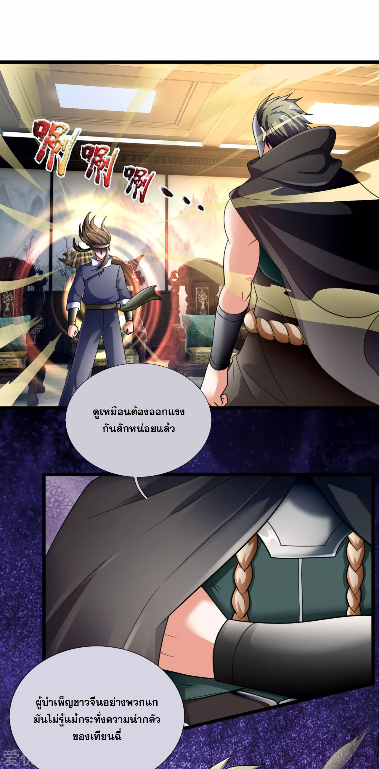 นครเซียนแห่งผู้ต่อต้านสวรรค์ ตอนที่ 178 หน้า 10
