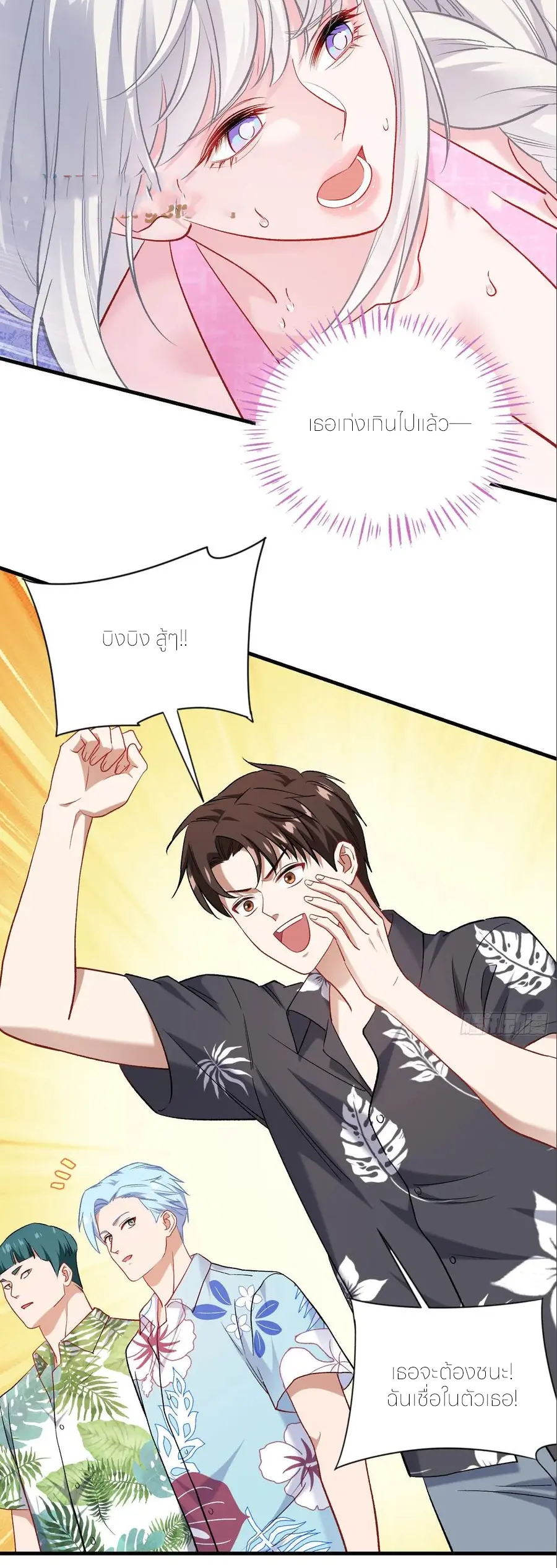 ผมไปเกาะสาวสวยกิน, แต่ตอนนี้ฉันเป็นคนร่ำรวยแล้ว~ ตอนที่ 214 หน้า 21