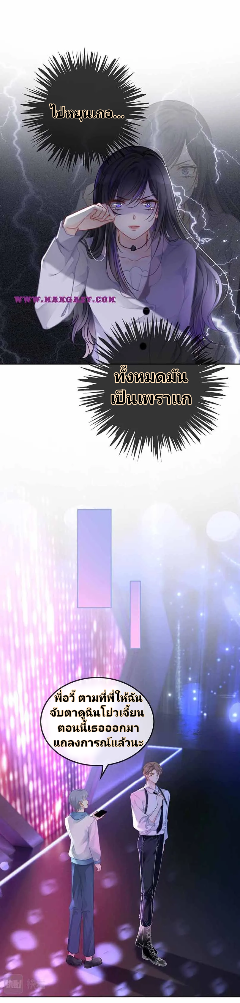 My Brothers Dote On Me ตอนที่ 46 หน้า 7