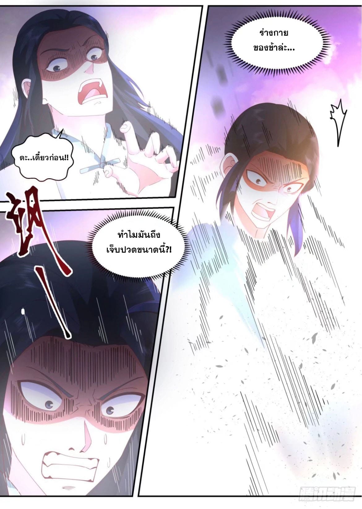 ปฐมบุรุษแห่งยุค (ทันจีน) ตอนที่ 129 หน้า 2