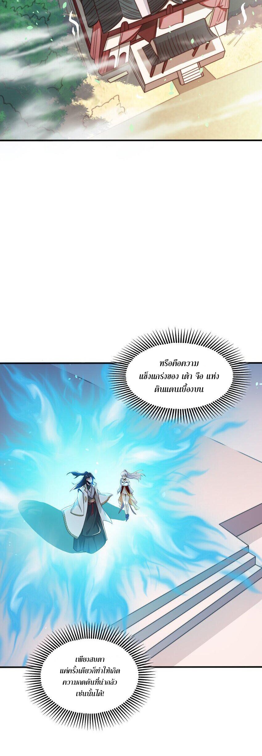 ในฐานะวายร้ายสุดเทพ ชนะพระเอกของเรื่องคงไม่ผิดใช่ไหม? ตอนที่ 3 หน้า 2