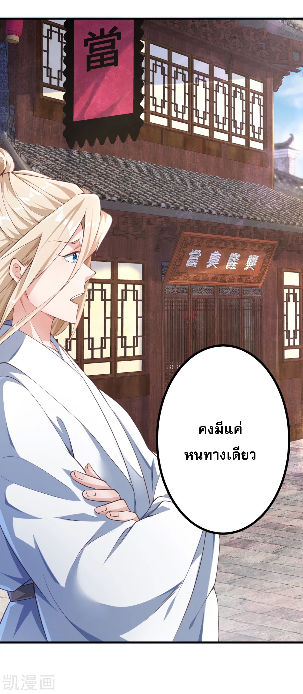 |.การหวนคืนราชันย์เทพสวรรค์ (จบแล้ว) ตอนที่ 3 หน้า 30