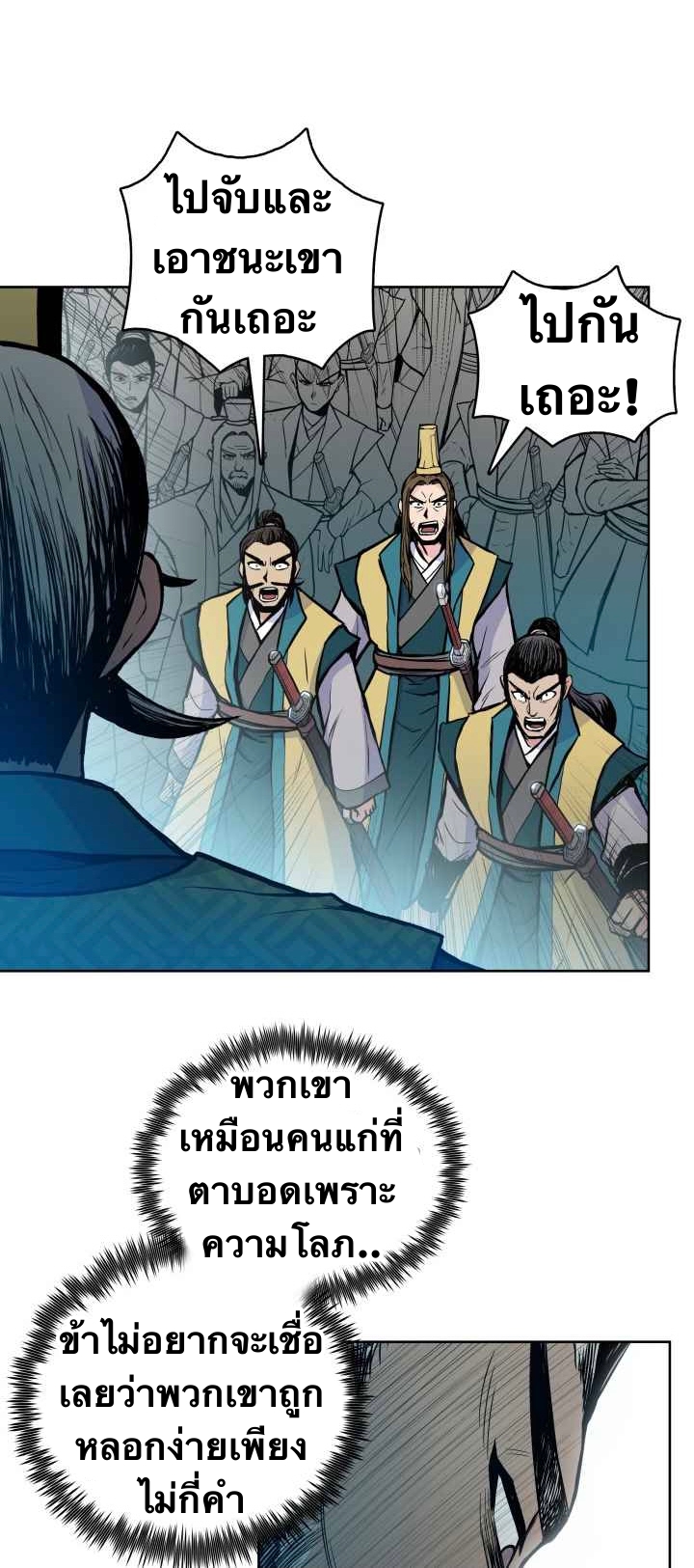 The God Of War ตอนที่ 36 หน้า 28