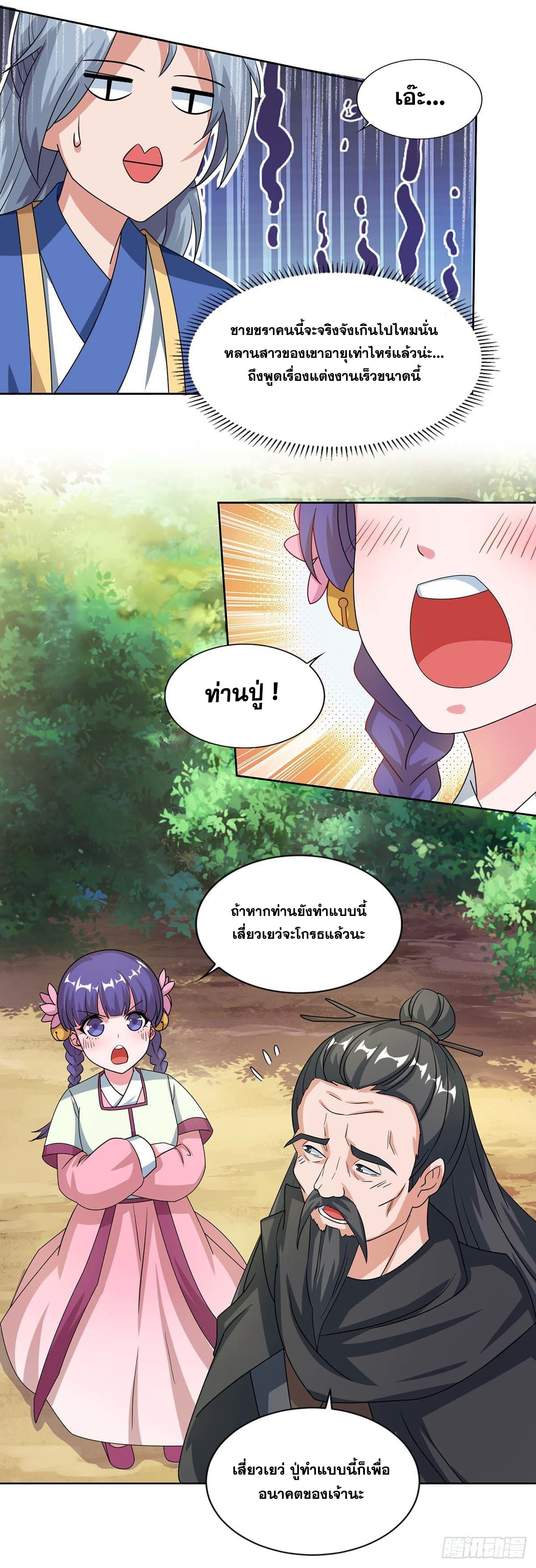 จักรพรรดิ 80,000 ปี ตอนที่ 41 หน้า 11