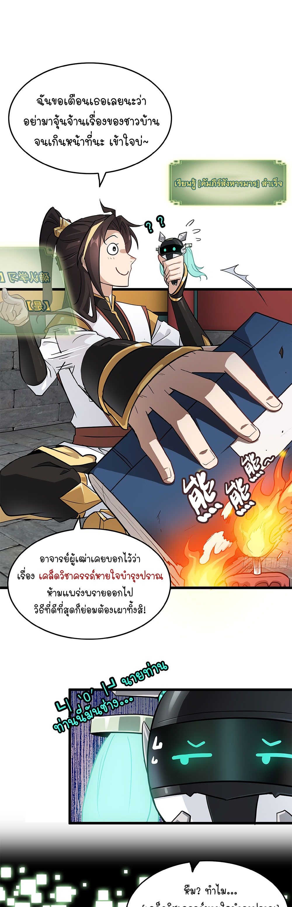 วิถีเซียนมันก็เป็นแบบนี้แหละ! | That's How Cultivation Is ตอนที่ 5 หน้า 12