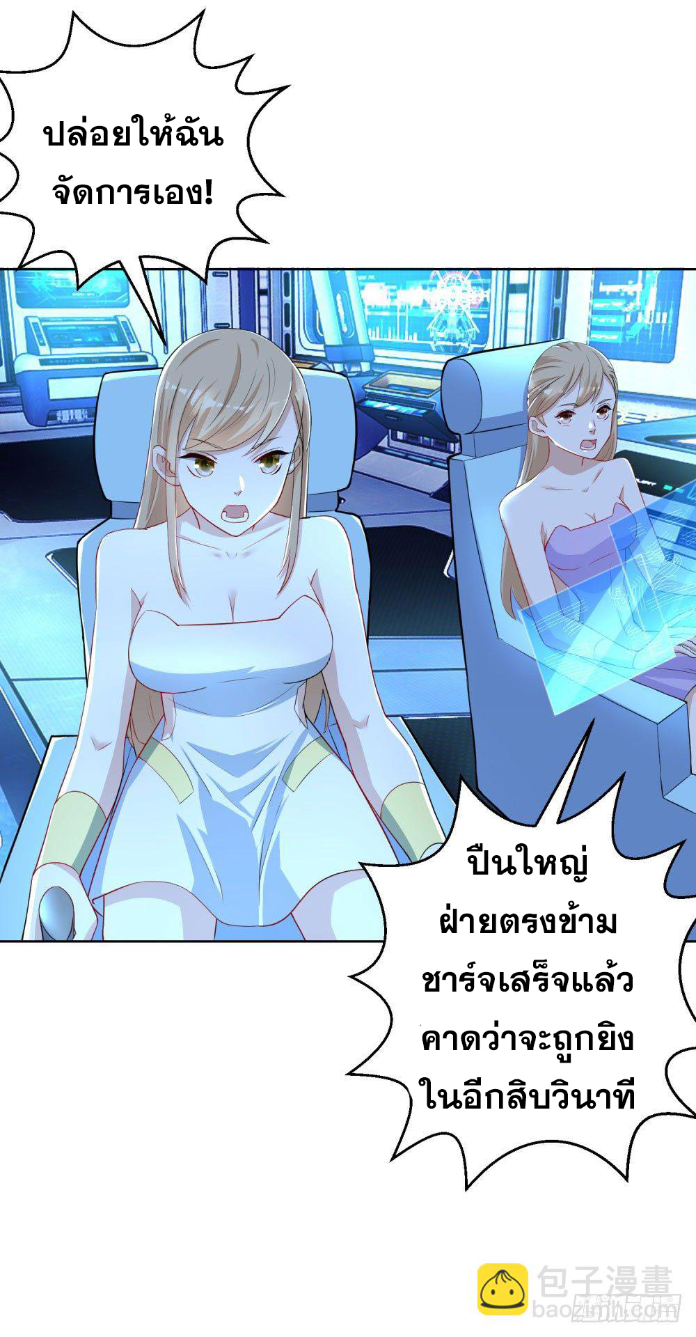 เส้นทางแห่งอัคคีฟ้า ตอนที่ 14 หน้า 3
