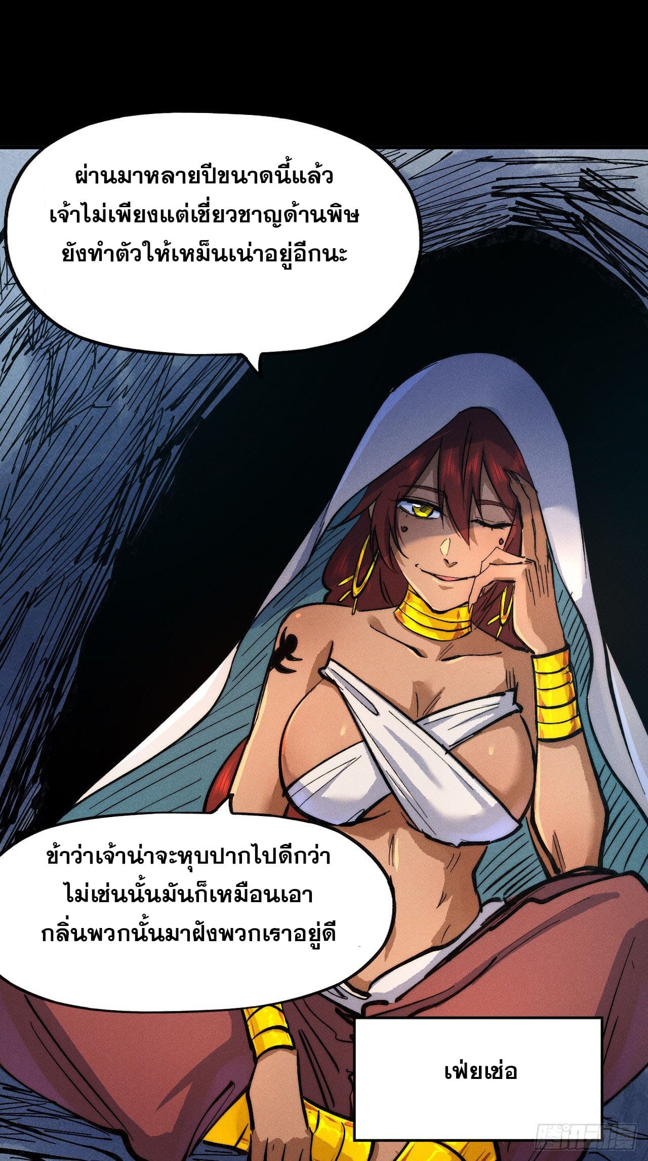ตูข้านี่แหละเทพ (ทันจีน) ตอนที่ 83 หน้า 24