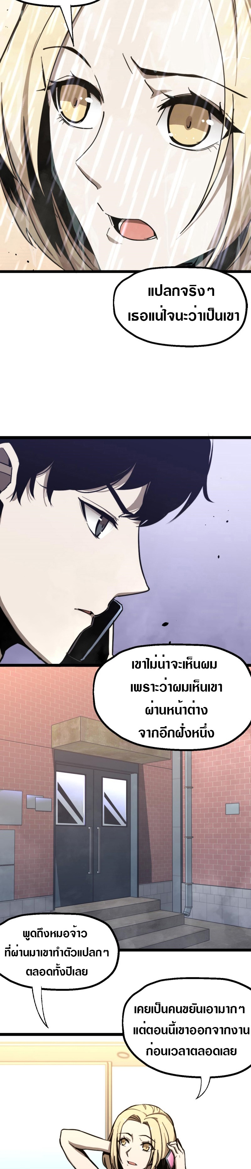 Super Evolution ตอนที่ 8 หน้า 8