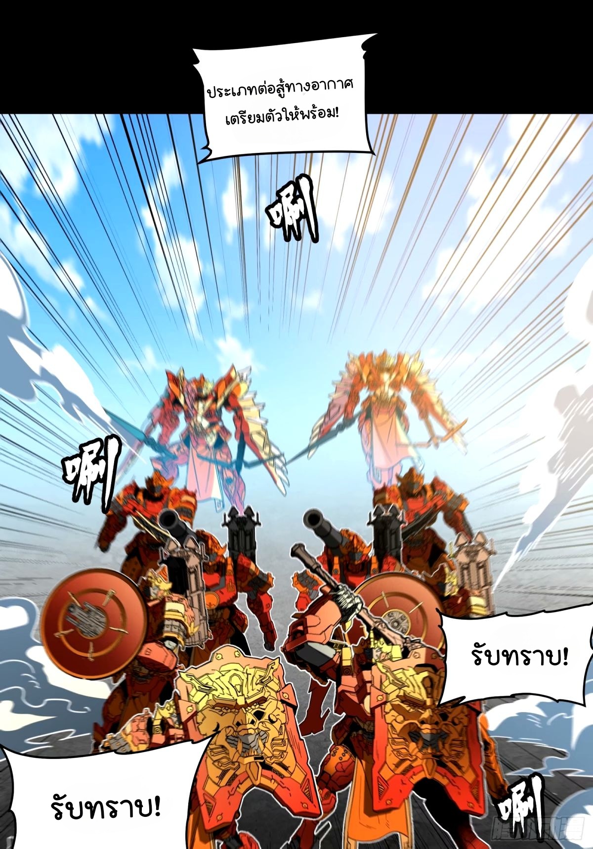 Legend of Star Genera ชนจีน ตอนที่ 113 หน้า 44