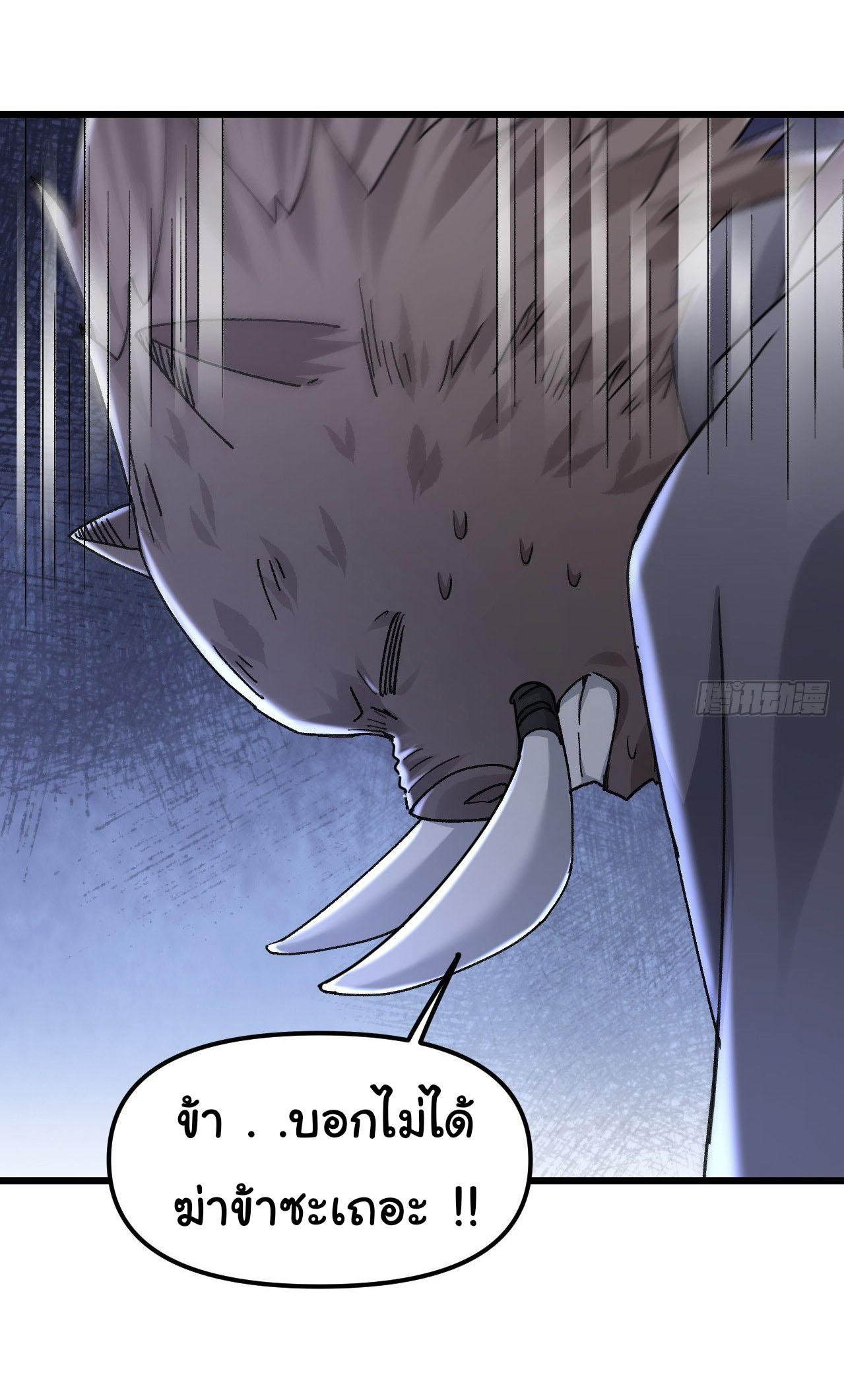 เทพยุทธมหาวิบัติ ตอนที่ 37 หน้า 18