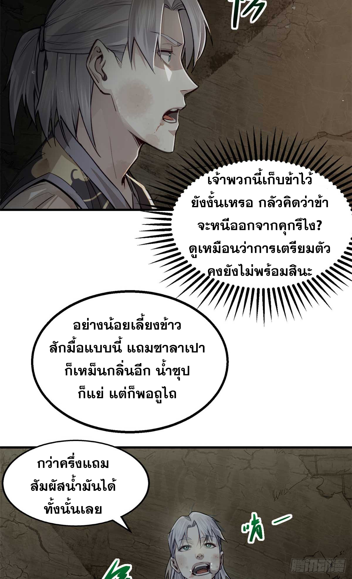จิตปีศาจ ตอนที่ 2 หน้า 23
