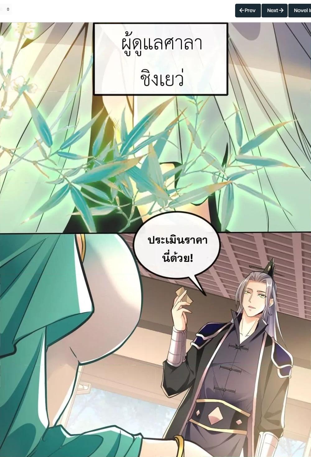 สิบมหาจักรพรรดิล้วนเป็นศิษย์ข้า ตอนที่ 6 หน้า 44