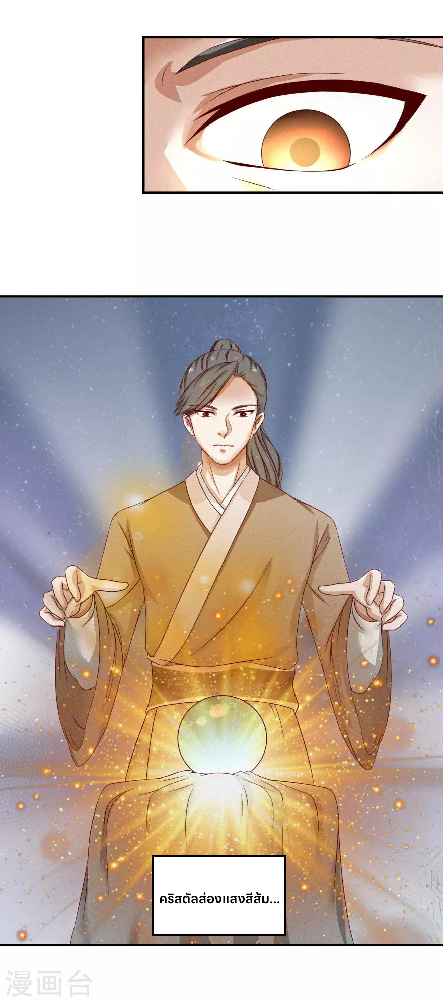 Nine-Yang Emperor ตอนที่ 3 หน้า 5