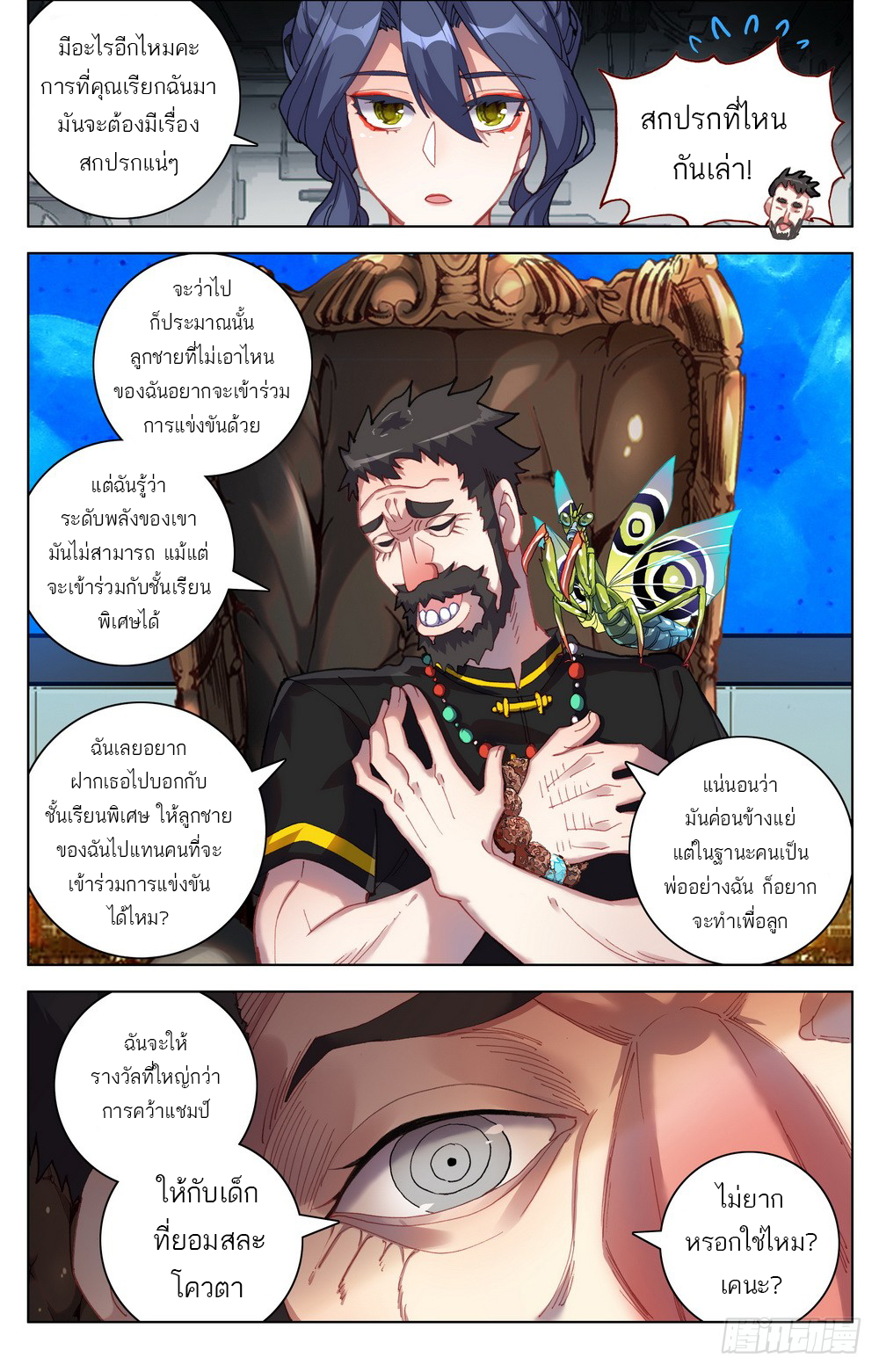 จักรพรรดิหวนคืน ตอนที่ 18 หน้า 9