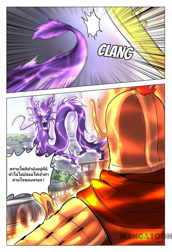 เจ้าแห่งอาณาจักรในตำนาน  Master of Legendary Realms ตอนที่ 77 หน้า 8