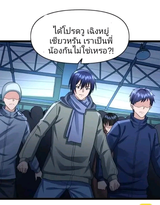 ฉันมีเซฟเฮาว์ในวันโลกาวินาศ ตอนที่ 147 หน้า 7