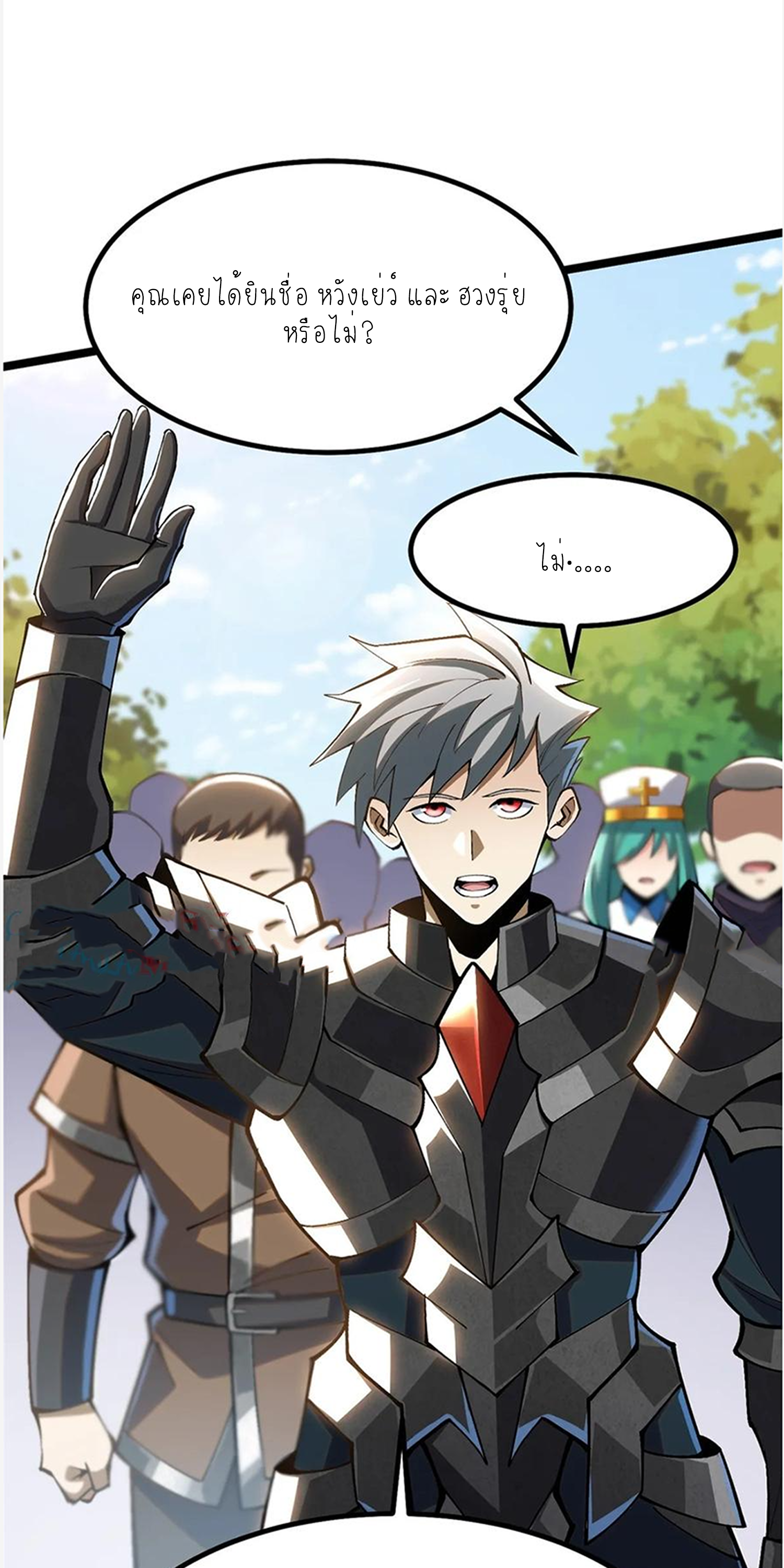 ไม่อยากเรียนทักษะ แห่งคำสาปเลย! ตอนที่ 61 หน้า 43