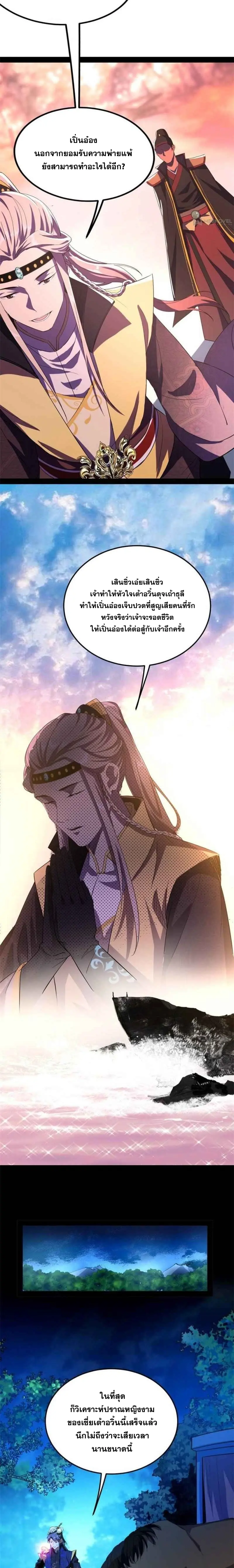 I'm an Evil God ข้าคือจักรพรรดิปีศาจ ตอนที่ 143 หน้า 15