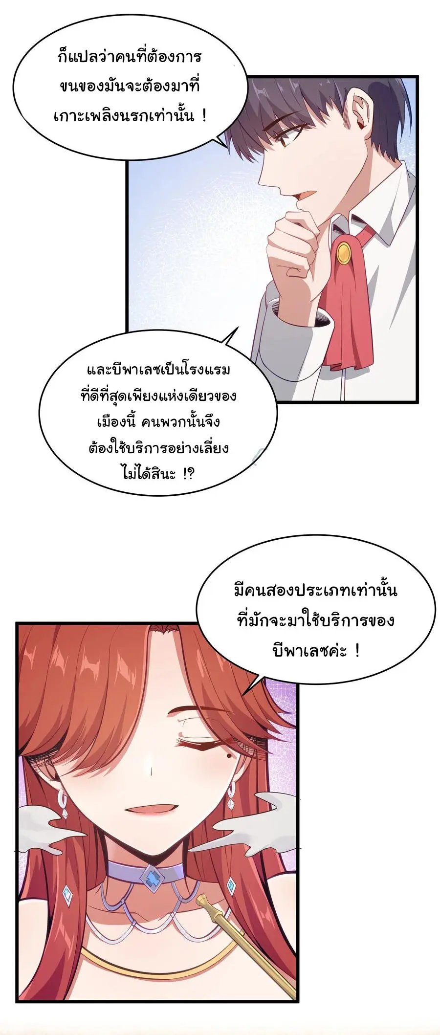 ผู้กล้าอย่างข้าจะพิชิตโลกาด้วยเงิน ( This Hero is a Money Supremacist ) ตอนที่ 5 หน้า 29