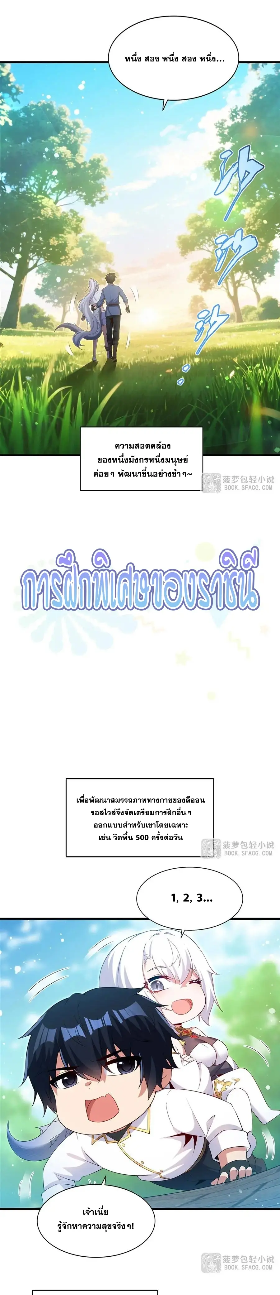 Shut Up, Evil Dragon! หุบปากซะยัยมังกรร้ายข้าไม่อยากมีลูกกับเจ้าอีกแล้ว ตอนที่ 48 หน้า 15