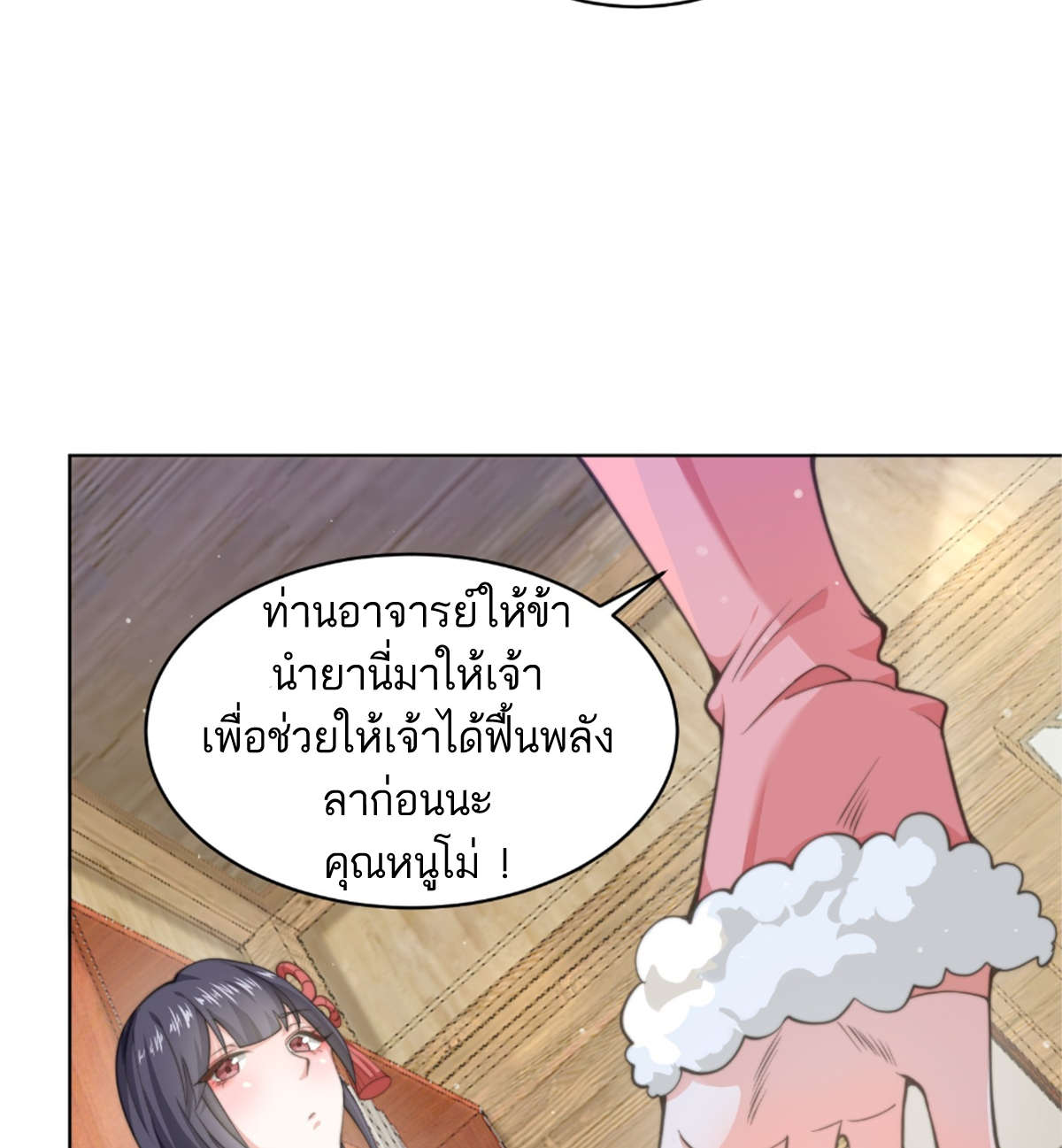 ซวยแล้วข้าโดนตามล่าจากศิษย์ในสำนัก ตอนที่ 26 หน้า 57