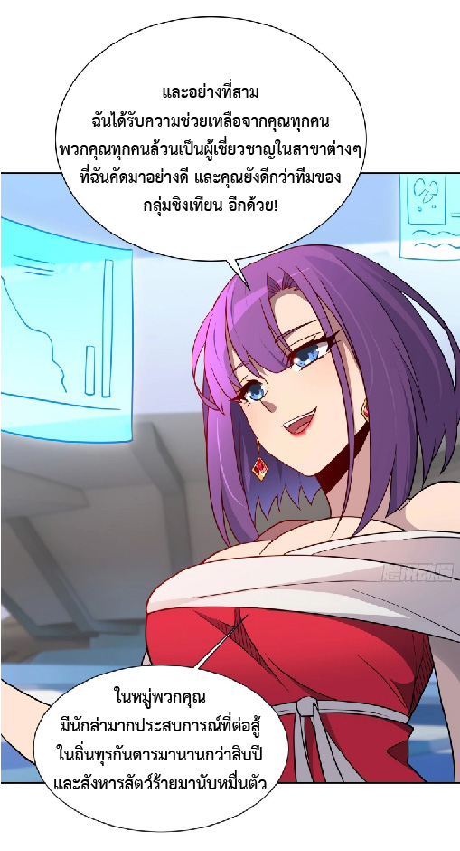 The People On Earth Are Too Ferocious ตอนที่ 151 หน้า 37