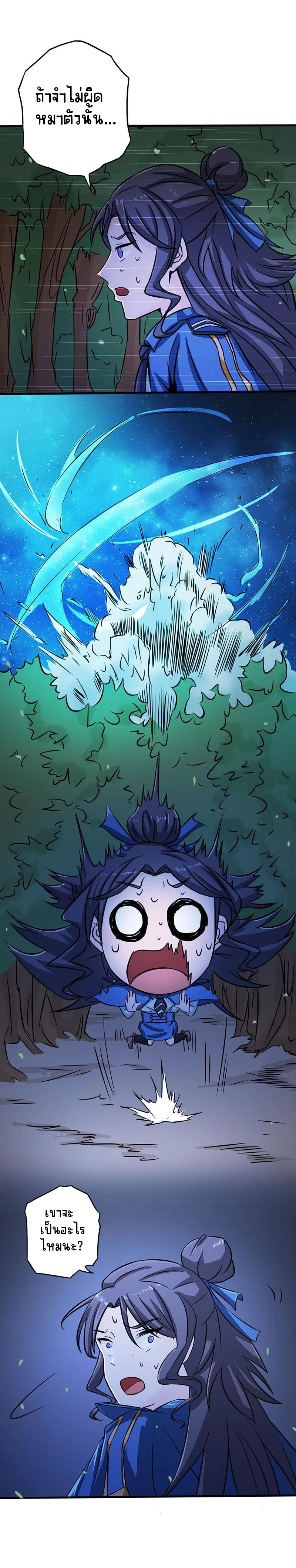 Abrí las puertas de el infierno ข้าเปิดแดนยมโลก ตอนที่ 47 หน้า 3