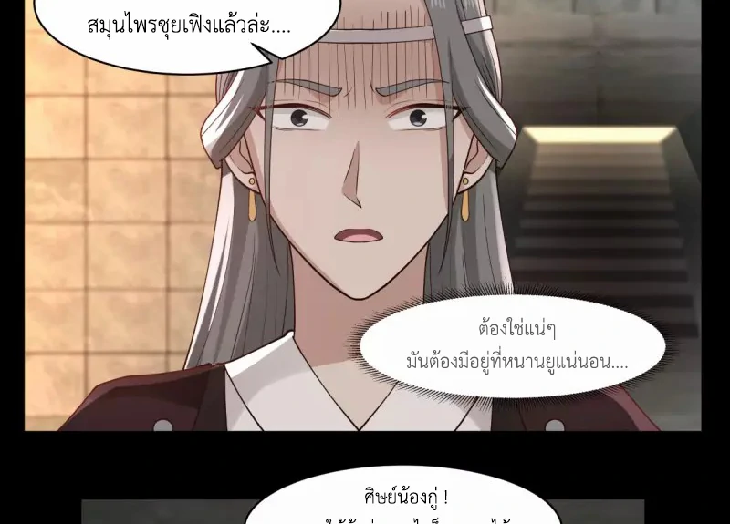 Chaos Alchemist (วิบัติการณ์เทพเซียนโอสถ) ตอนที่ 174 หน้า 9