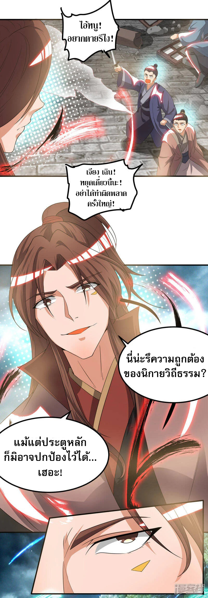 Reversal of god king จอมราชันย์ผงาดโลกันต์ ตอนที่ 3 หน้า 8