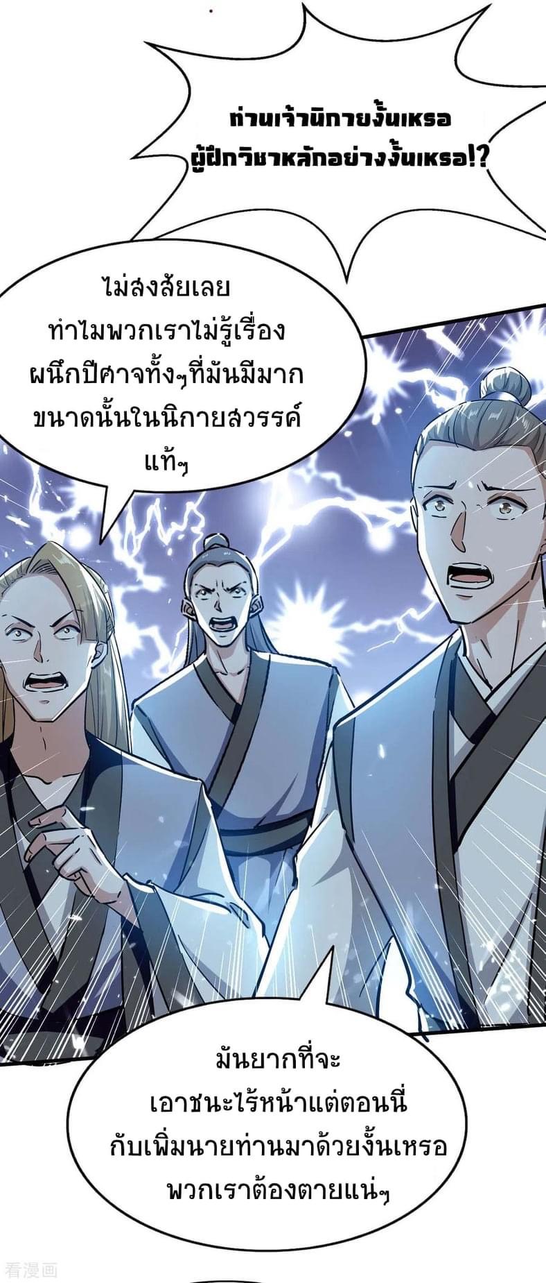 การกลับมาของจักรพรรดิศักดิ์สิทธ์ ตอนที่ 27 หน้า 8