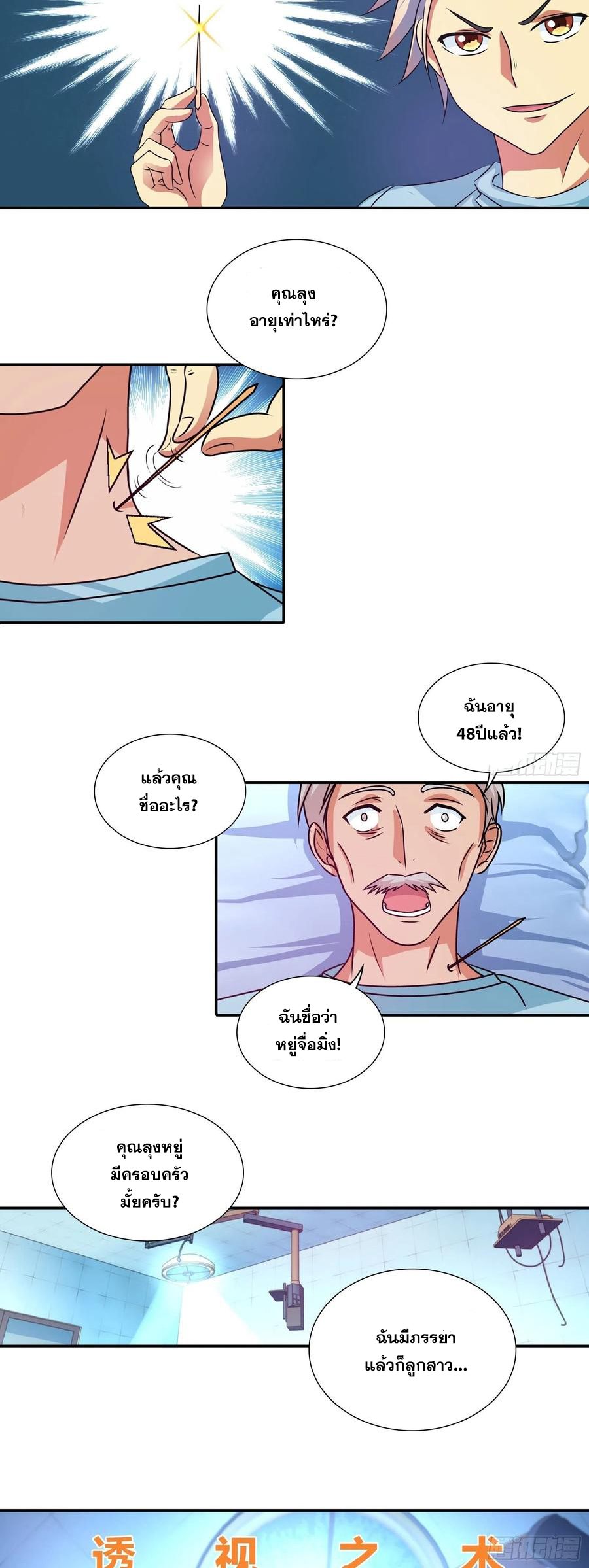 ฉันนี้แหละ คือเทพหมอที่แท้จริง ตอนที่ 108 หน้า 12