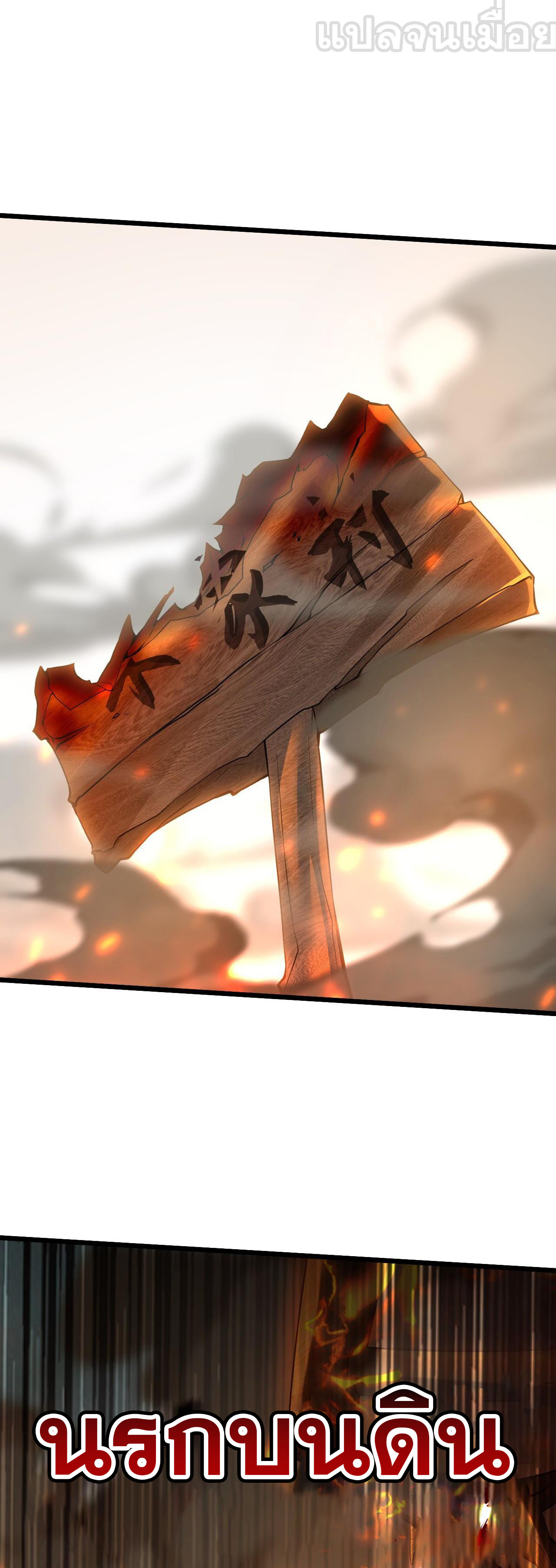 มาถึงก็ขายโอสถเซียนโบราณ แม้แต่จอมเทพยังหวาดผวา ตอนที่ 12 หน้า 37