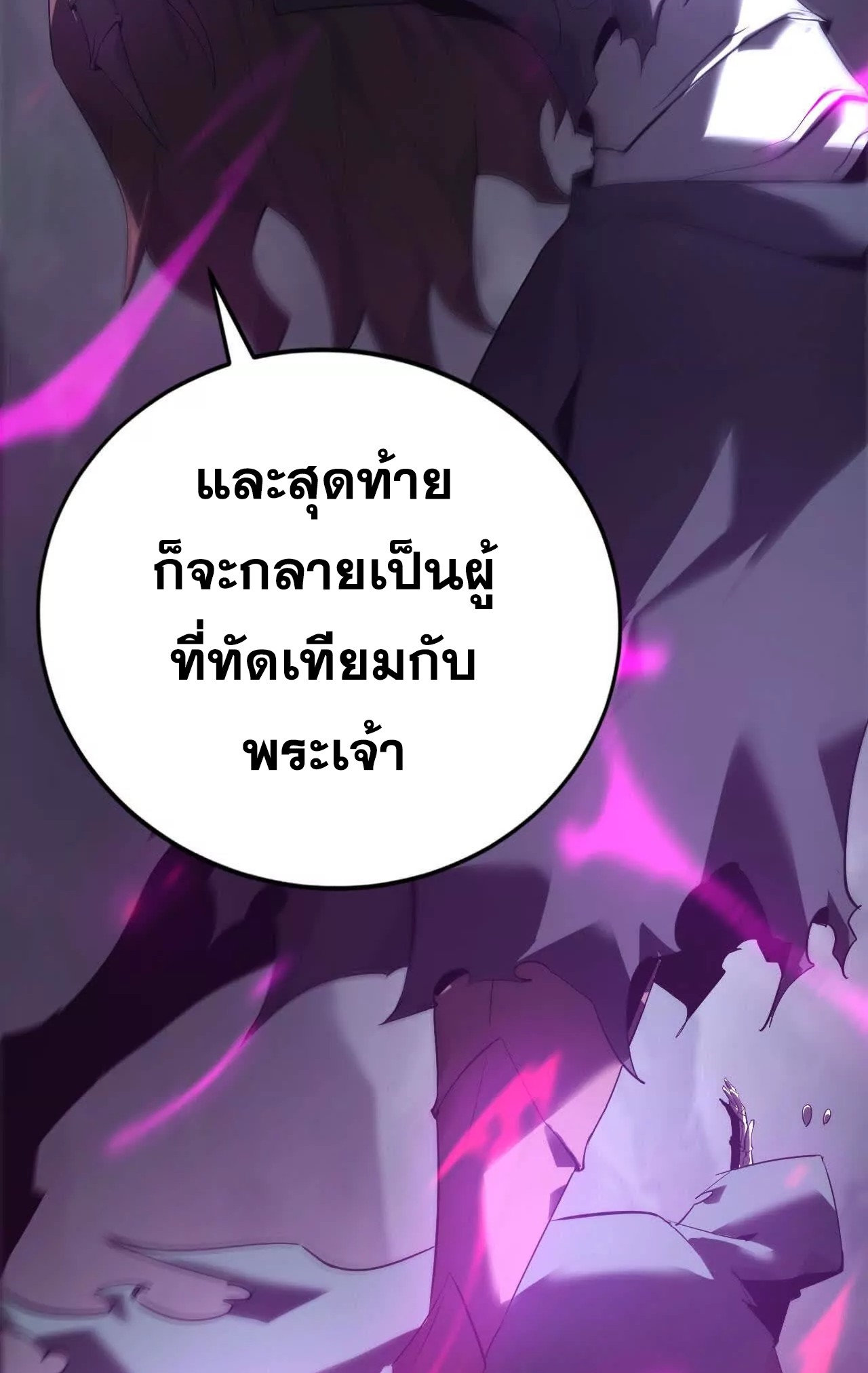 ยอดคน ณ โลกออนไลน์ ตอนที่ 16 หน้า 71