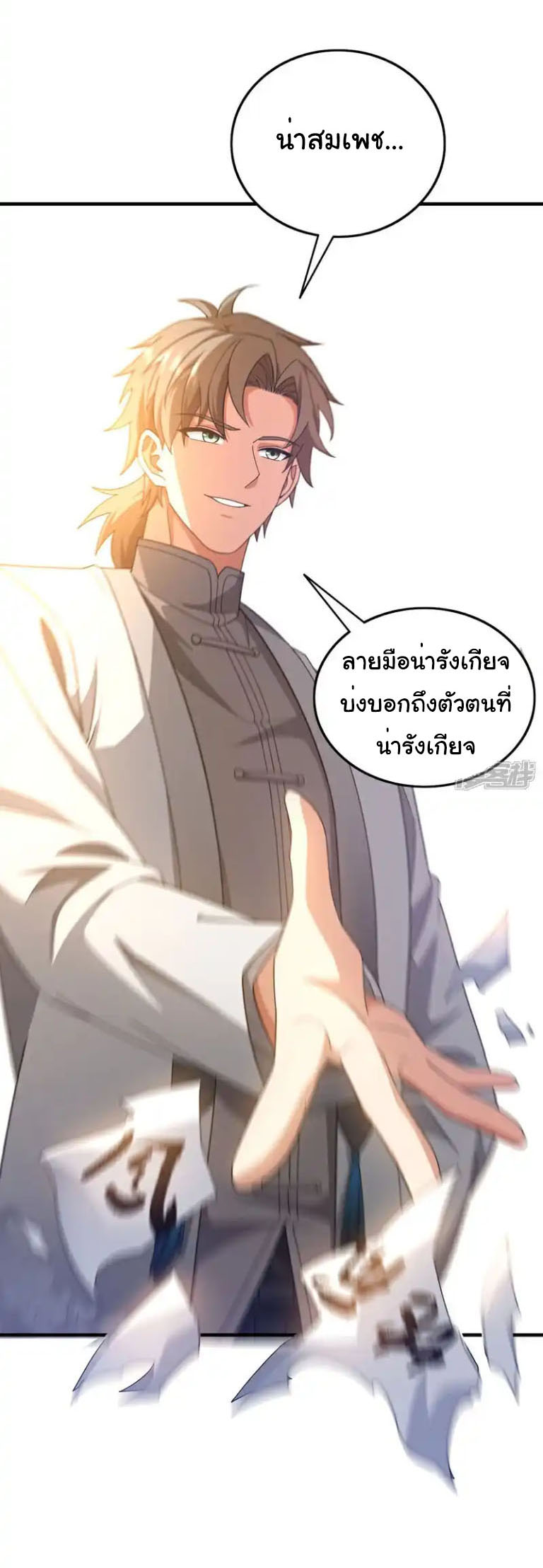 Chu Chen, the trash son-in-law ตอนที่ 155 หน้า 21
