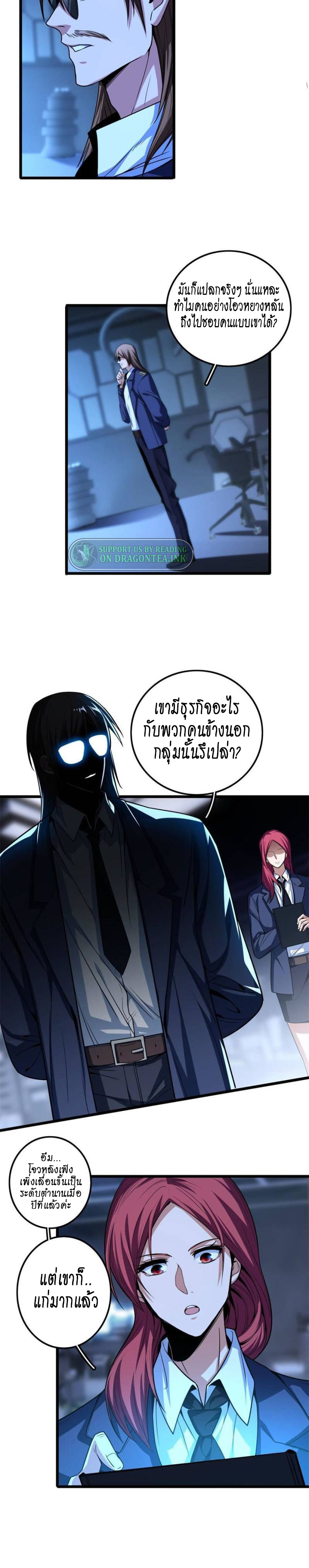 [ชนจีน] ฉันแค่อยากเล่นเกมส์เงียบๆ [I Just Want to Play the Game Quietly] ตอนที่ 34 หน้า 6