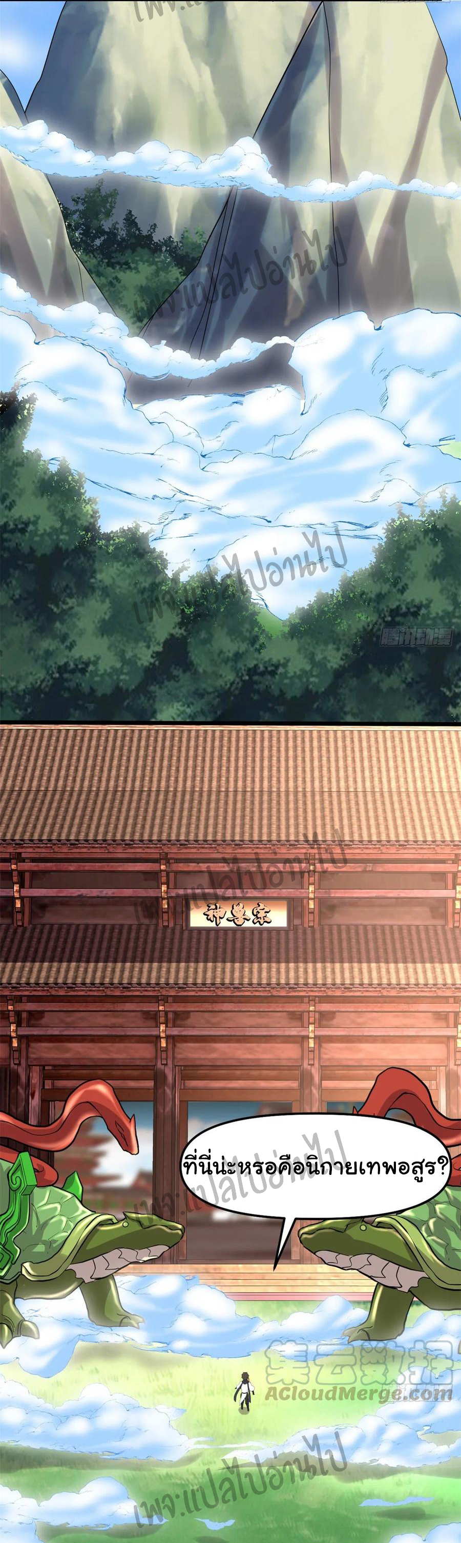 I might be a fake fairy ตอนที่ 95 หน้า 11