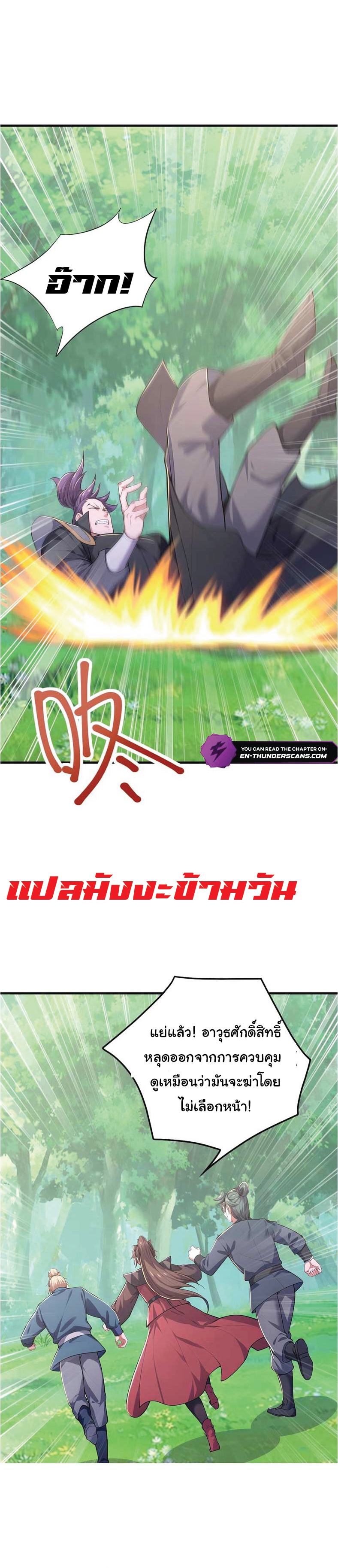 I Get Stronger Just by Lying down while My Apprentice Cultivates ตอนที่ 40 หน้า 12