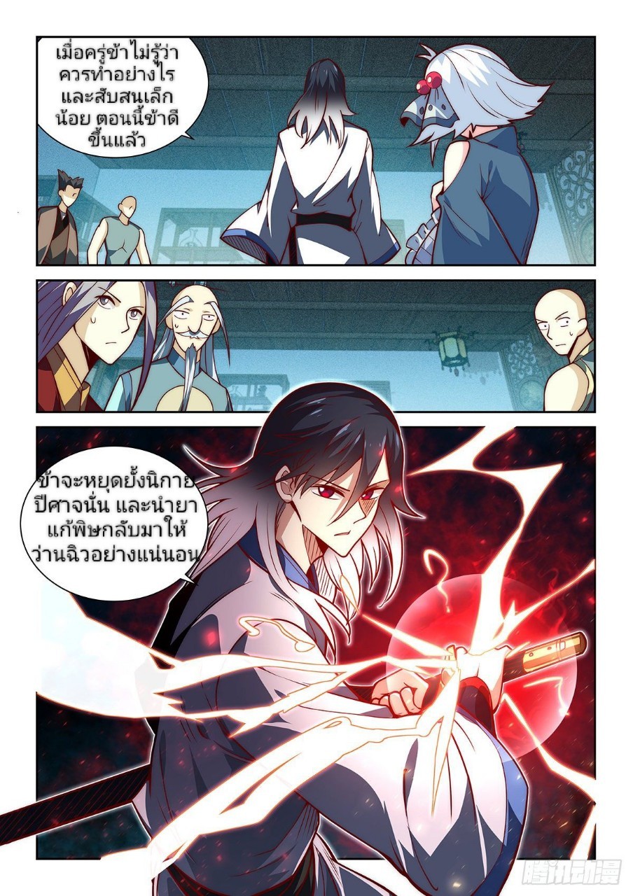 แสร้งเป็นเชียนผู้อยู่ยงคงกระพัน(Pretend to be invincible in the world) ตอนที่ 11 หน้า 15