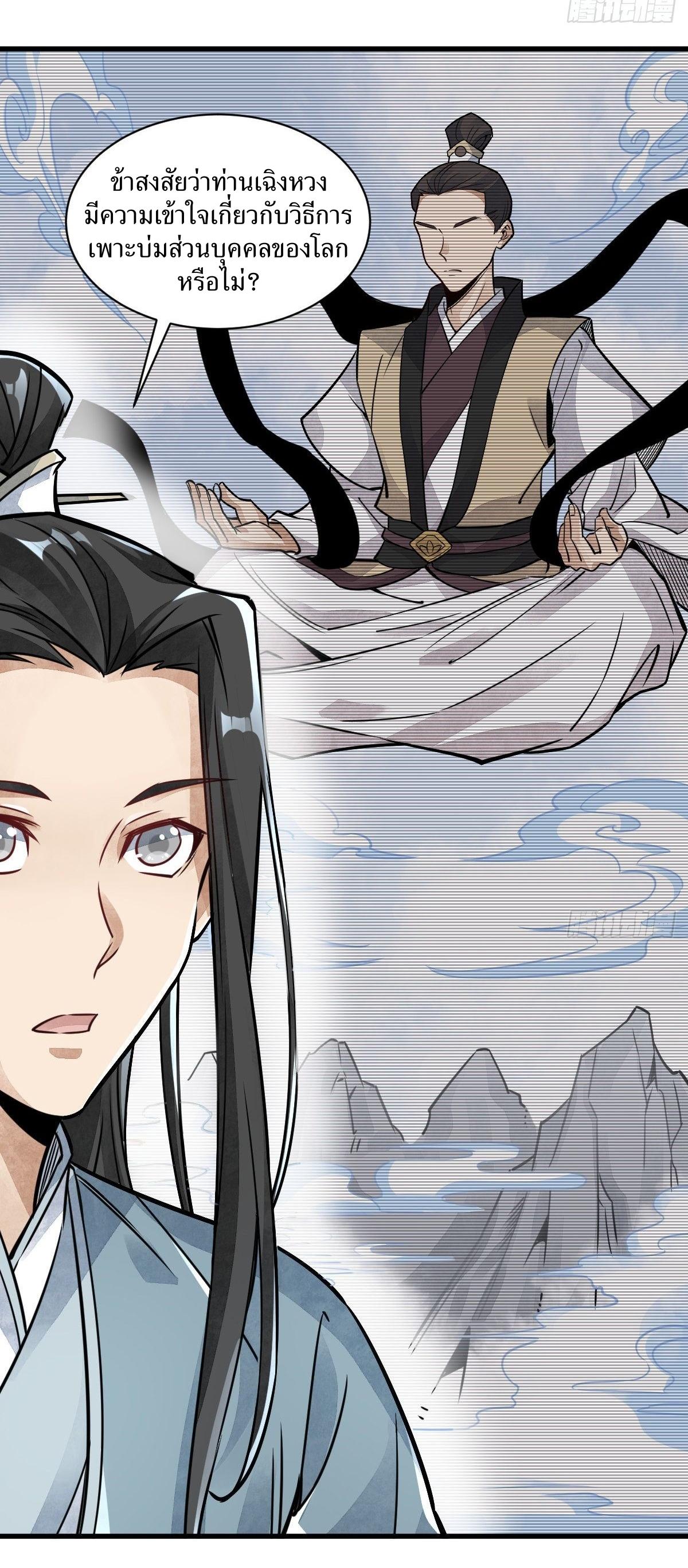 Lan Ke Qi Yuan ตอนที่ 14 หน้า 5