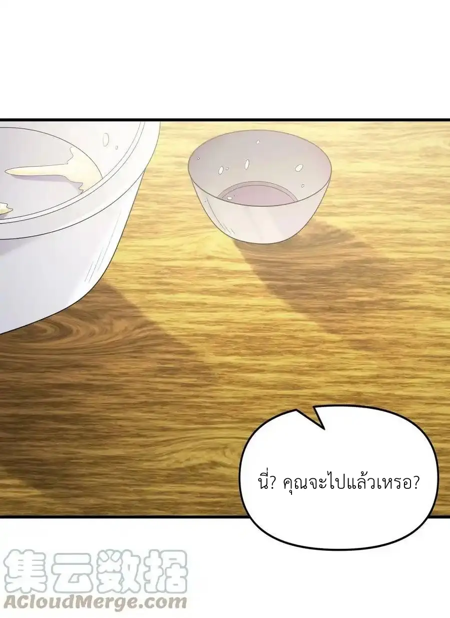 My Harem Is Entirely Female Demon Villains ตอนที่ 89 หน้า 52