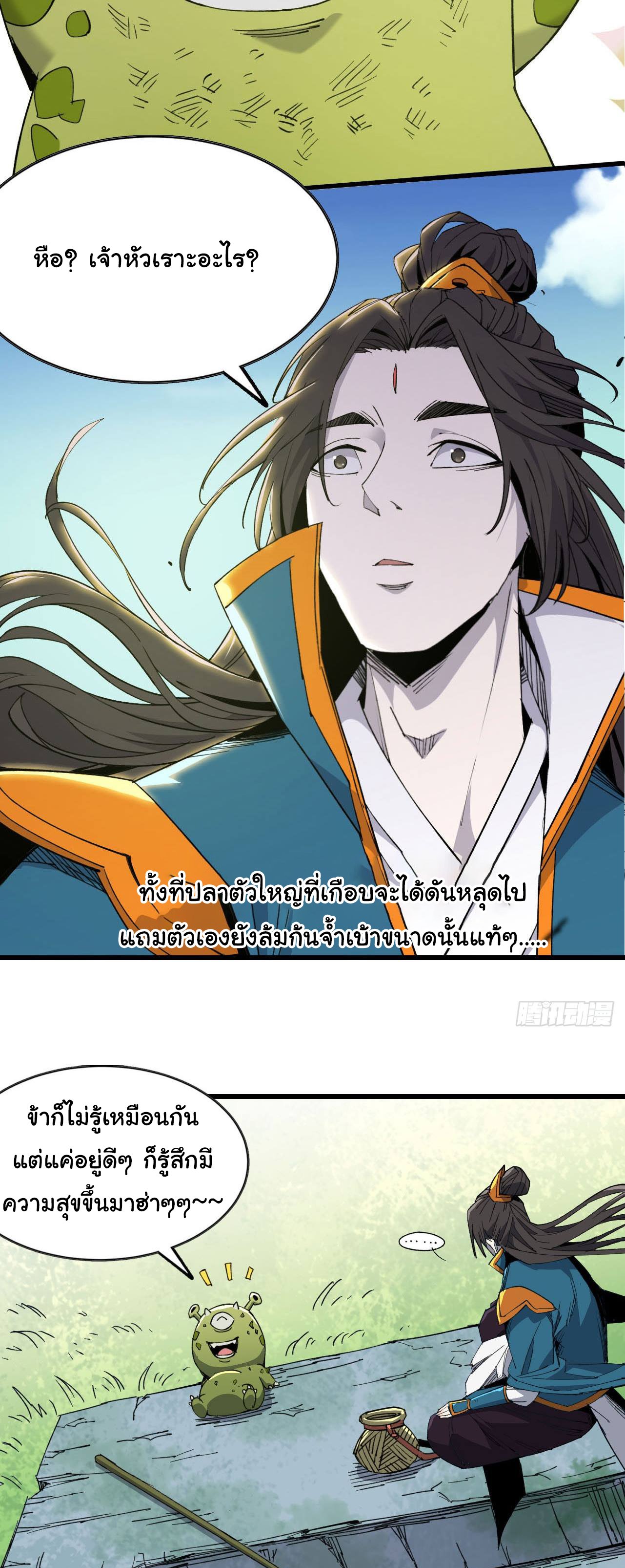 ยอดปรมาจารย์เซียน มาเปิดไอดีใหม่ในต่างโลก ตอนที่ 2 หน้า 57