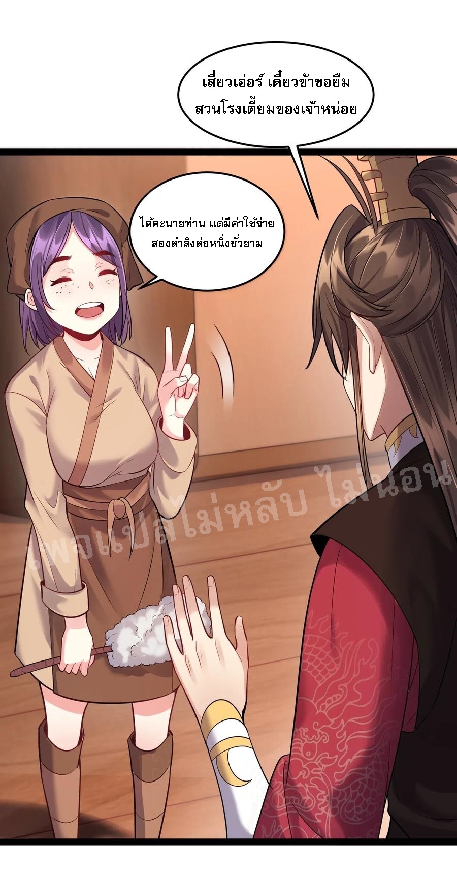 ดันเกิดใหม่เป็นสุดยอดวายร้ายหมายเลขหนึ่ง ตอนที่ 16 หน้า 18