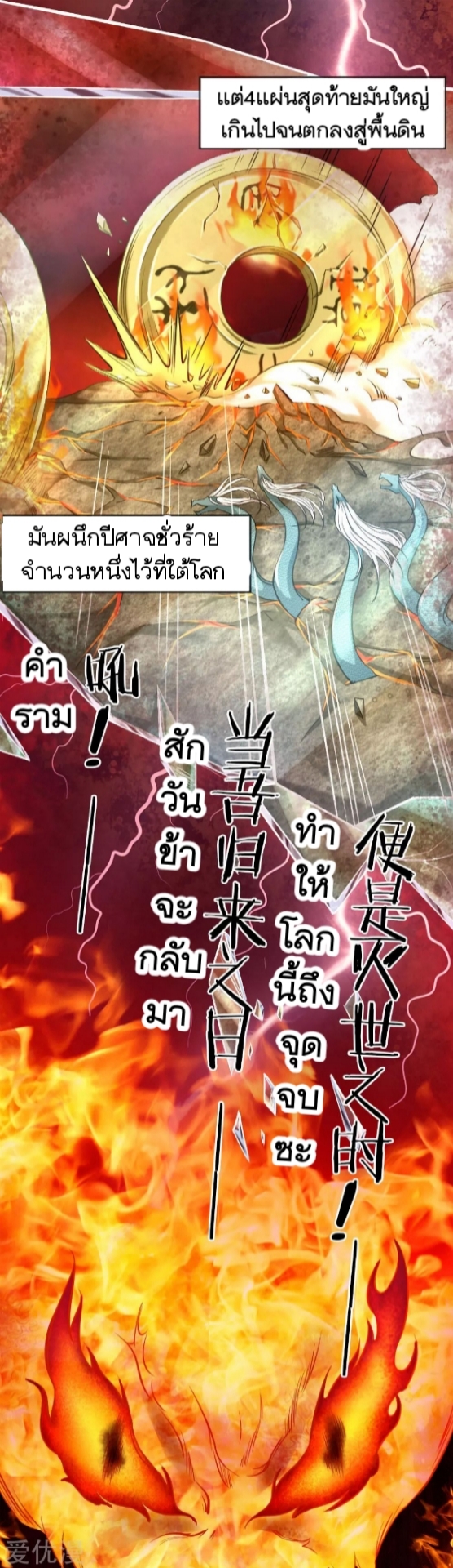 สุดยอดปรมาจารย์มีด ตอนที่ 39 หน้า 10