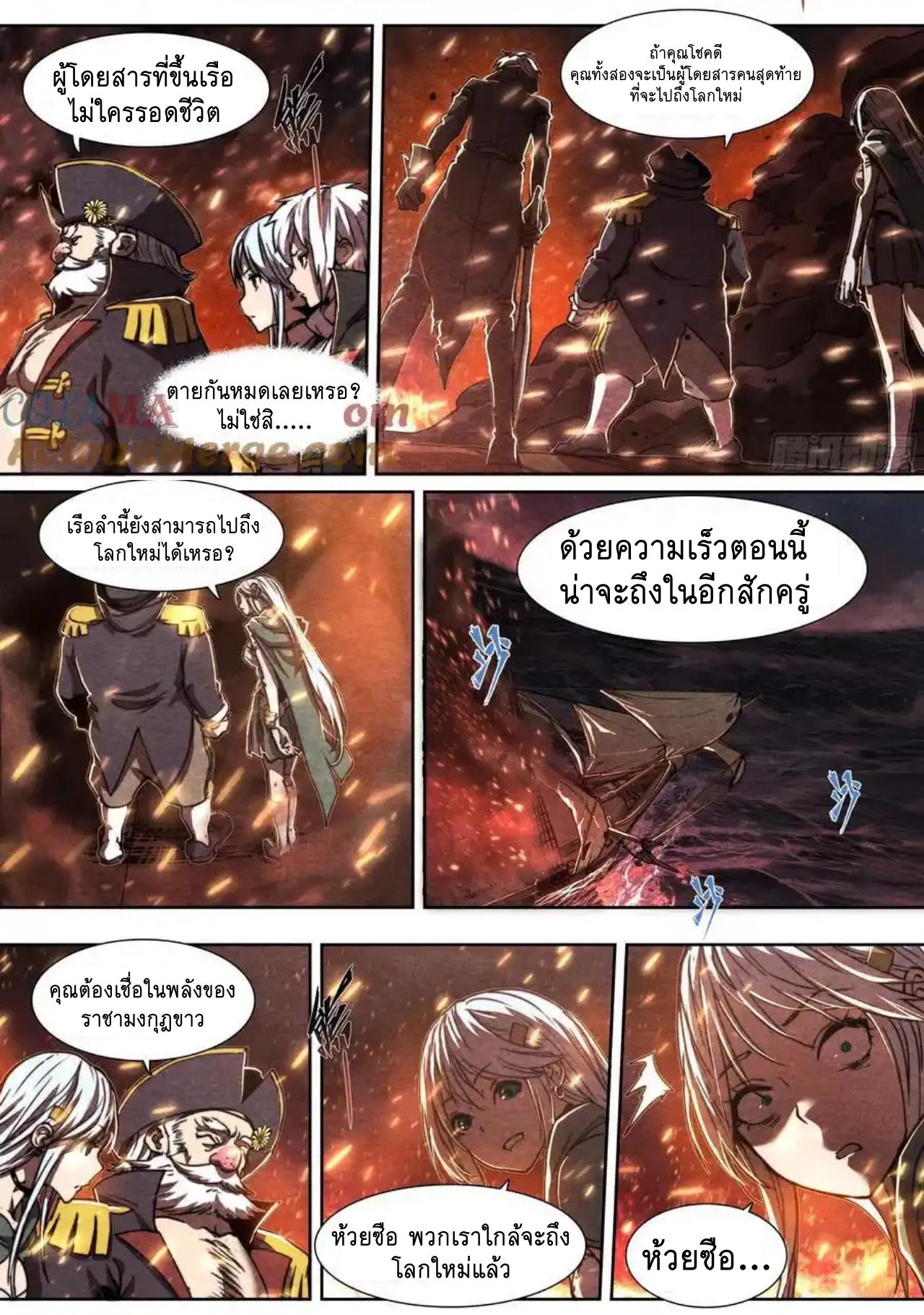 Apocalypse Forecast ตอนที่ 147 หน้า 16