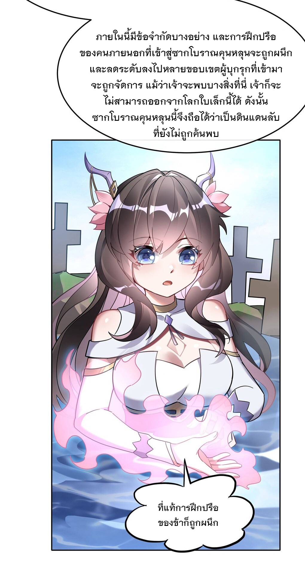 ศิษย์ของข้าล้วนมีอนาคตที่ยิ่งใหญ่ (ชนจีน) ตอนที่ 121 หน้า 29