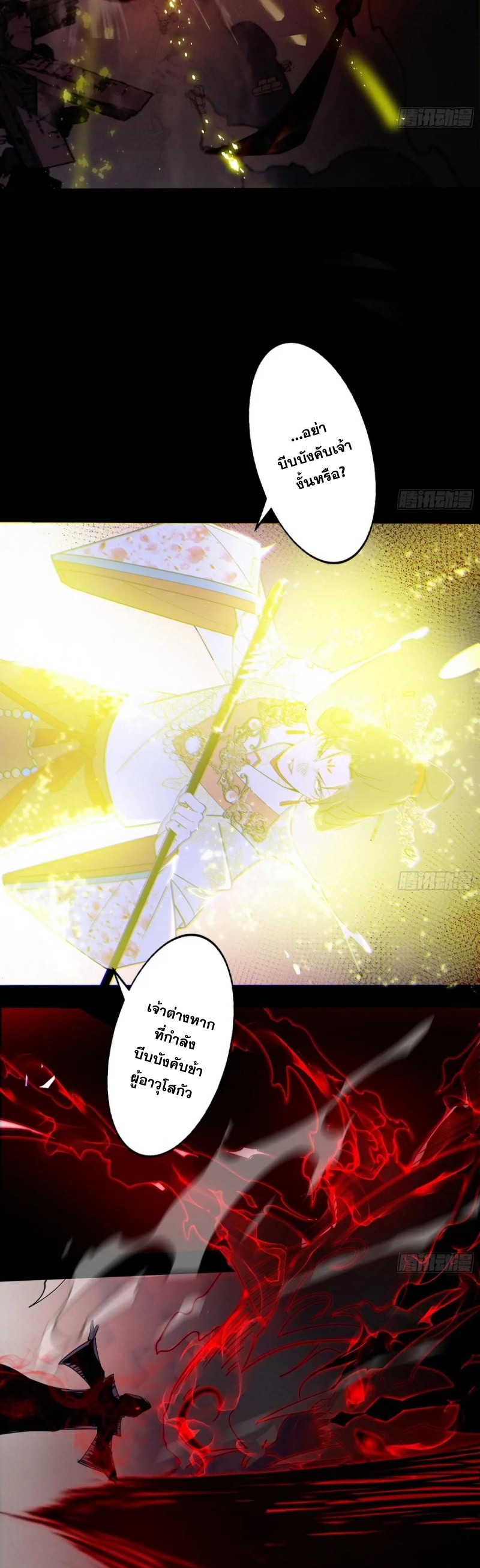 I'm an Evil God ข้าคือจักรพรรดิปีศาจ ตอนที่ 417 หน้า 20