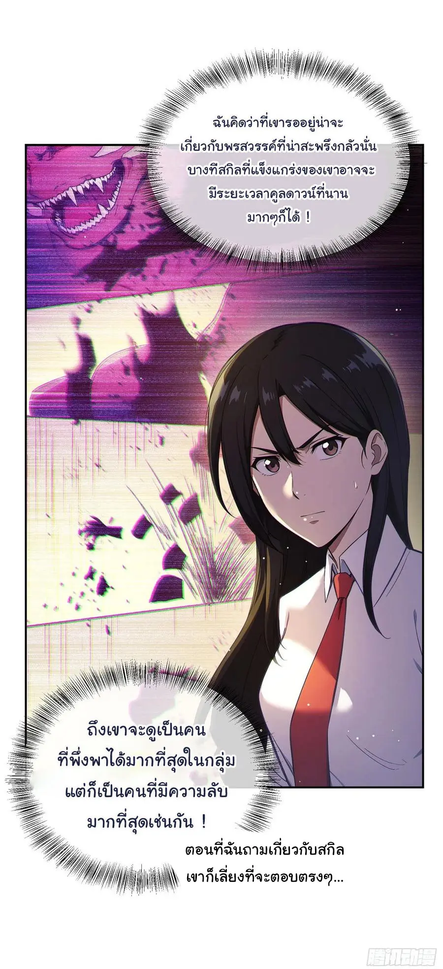 ผู้เล่นมหาเฮงฝ่าปริศนาดันเจี้ยน ( The Billion Luck Player ) ตอนที่ 7 หน้า 6