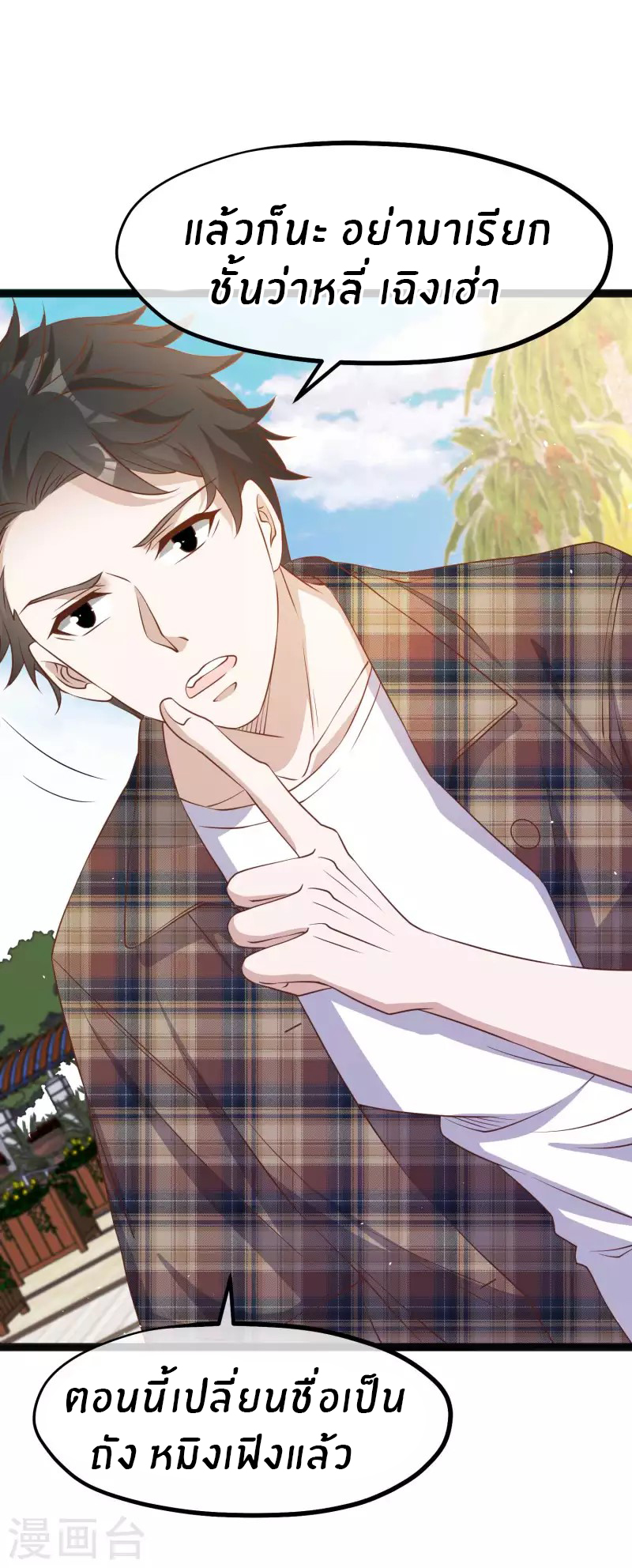 God Fisherman ตอนที่ 218 หน้า 5