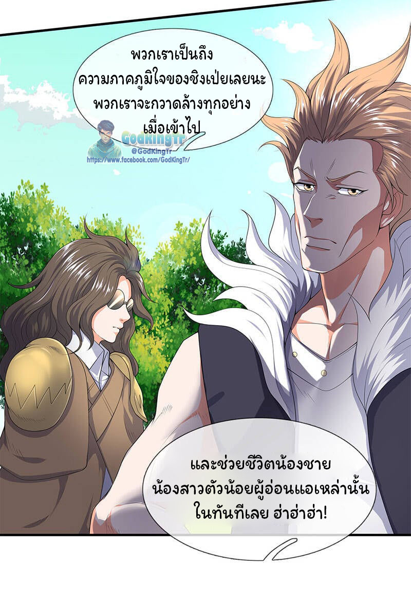 ราชาเทพนิรันดร์ (Eternal god king) ตอนที่ 122 หน้า 4