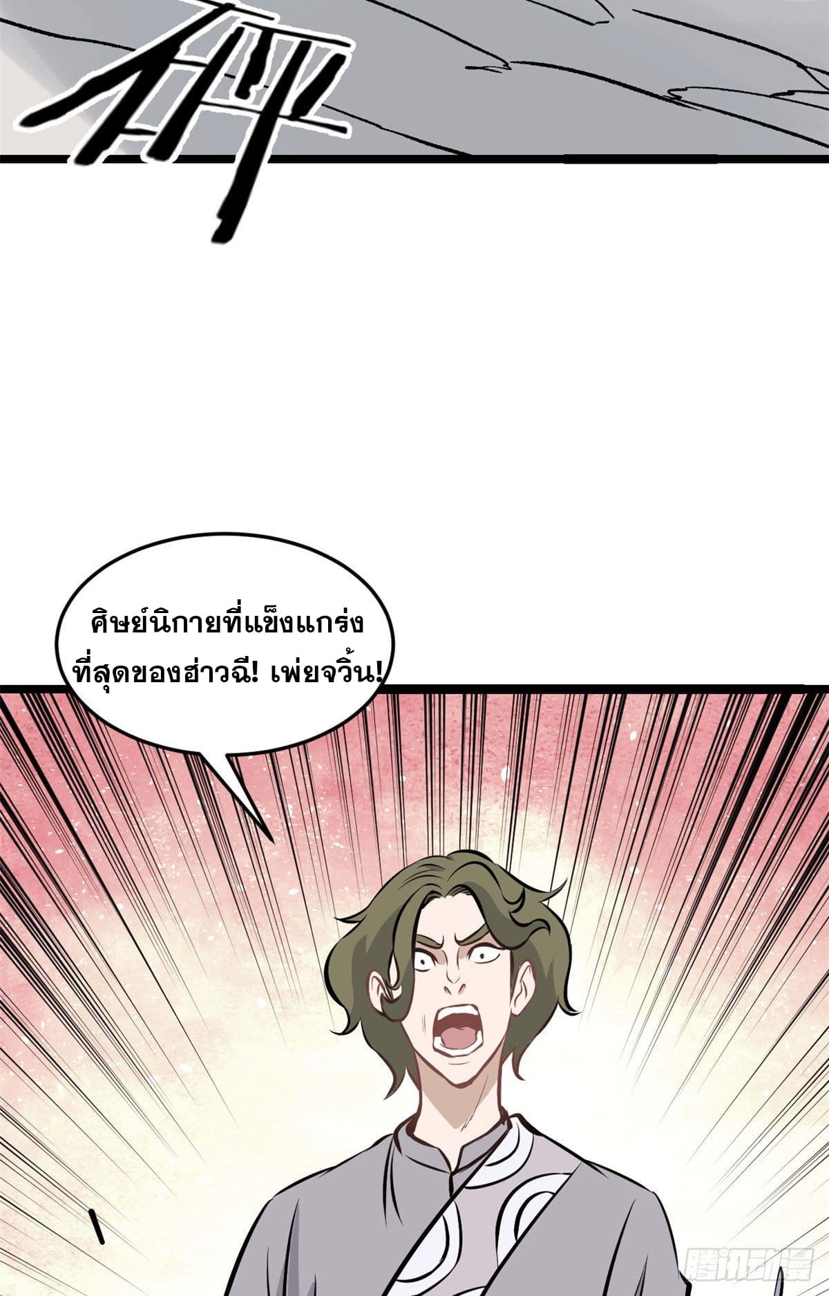 นิกายที่แข็งแกร่งที่สุด (ทันจีน) ตอนที่ 91 หน้า 30